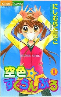 Image of Sky Blue Scramble